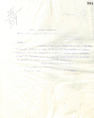 Letter of the Board of Directors of the Gymnastic Association of Iraklis Thessaloniki, on April 19, 1924, to M. Rounopoulos