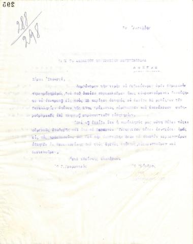 Letter of the Board of Directors of the Gymnastic Association of Iraklis Thessaloniki, on April 19, 1924, to the Ministry of Transport