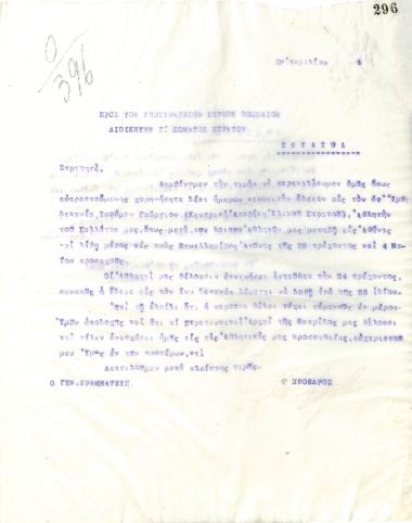Letter of the Board of Directors of the Gymnastic Association of Iraklis Thessaloniki, on April 19, 1924, to Major General Othonaios, Commander of the 3rd Army Corps