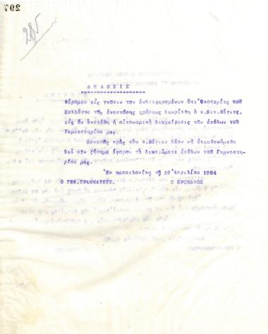 Δήλωση του Διοικητικού Συμβουλίου του Γυμναστικού Συλλόγου του Ηρακλή Θεσσαλονίκης, στις 19 Απριλίου 1924, που αφορά τον νέο υποταμία του συλλόγου, Νικόλαο Βάγια