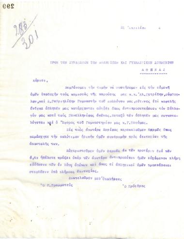 Letter of the Board of Directors of the Gymnastic Association of Iraklis Thessaloniki, on April 23, 1924, to the Hellenic Sports Federation