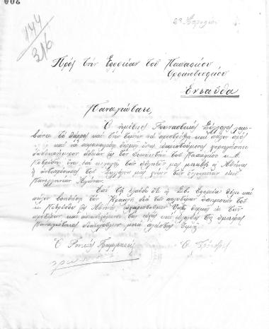 Letter of the Board of Directors of the Gymnastic Association of Iraklis Thessaloniki, on April 23, 1924, to the Ephorate of the Papafeion Orphanage of Thessaloniki