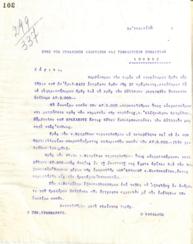 Letter of the Board of Directors of the Gymnastic Association of Iraklis Thessaloniki, on April 24, 1924, to the Hellenic Sports Federation