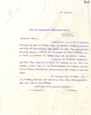 Letter of the Board of Directors of the Gymnastic Association of Iraklis Thessaloniki, on April 24, 1924, to the Panhellenic Steamship Union