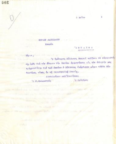 Επιστολή του Διοικητικού Συμβουλίου του Γυμναστικού Συλλόγου του Ηρακλή Θεσσαλονίκης, στις 2 Μαΐου 1924, προς τον κ. Αλεξιάδη, κουρέα