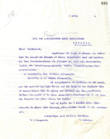Letter of the Board of Directors of the Gymnastic Association of Iraklis Thessaloniki, on May 2, 1924, to the General Inspector of Secondary Education of Thessaloniki