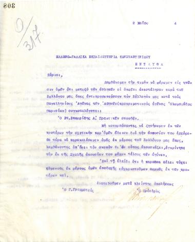 Letter of the Board of Directors of the Gymnastic Association of Iraklis Thessaloniki, on May 2, 1924, to the Greek-French Konstantinidou Schools