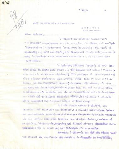 Επιστολή του Διοικητικού Συμβουλίου του Γυμναστικού Συλλόγου του Ηρακλή Θεσσαλονίκης, στις 7 Μαΐου 1924, προς το Εμπορικό Επιμελητήριο Θεσσαλονίκης
