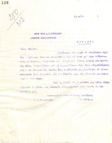 First letter of the Board of Directors of the Gymnastic Association of Iraklis Thessaloniki, on May 13, 1924, to Petros Syndikas, Mayor of Thessaloniki