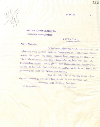 Δεύτερη επιστολή του Διοικητικού Συμβουλίου του Γυμναστικού Συλλόγου του Ηρακλή Θεσσαλονίκης, στις 13 Μαΐου 1924, προς τον Πέτρο Συνδίκα, Δήμαρχο Θεσσαλονίκης