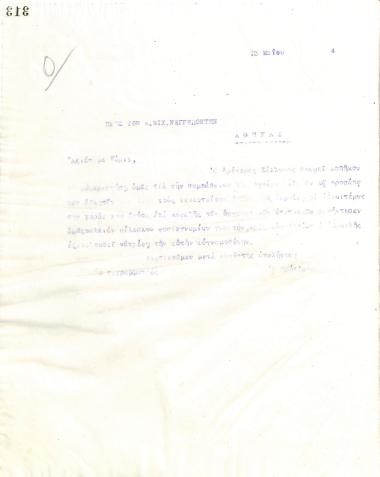 Επιστολή του Διοικητικού Συμβουλίου του Γυμναστικού Συλλόγου του Ηρακλή Θεσσαλονίκης, στις 13 Μαΐου 1924, προς τον Μιχαήλ Νεγρεπόντη