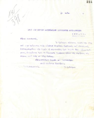 Letter of the Board of Directors of the Gymnastic Association of Iraklis Thessaloniki, on May 13, 1924, to the Police Director of Thessaloniki