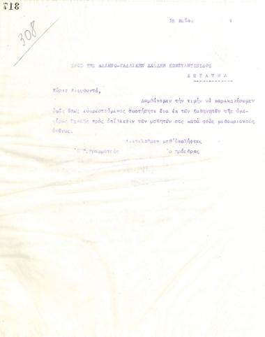 Letter of the Board of Directors of the Gymnastic Association of Iraklis Thessaloniki, on May 15, 1924, to the Greek-French Konstantinidou School