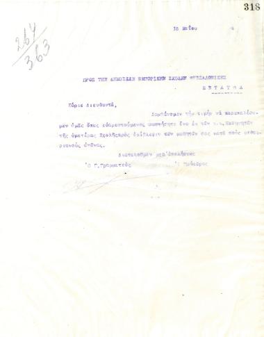 Επιστολή του Διοικητικού Συμβουλίου του Γυμναστικού Συλλόγου του Ηρακλή Θεσσαλονίκης, στις 15 Μαΐου 1924, προς τη Δημόσια Εμπορική Σχολή Θεσσαλονίκης
