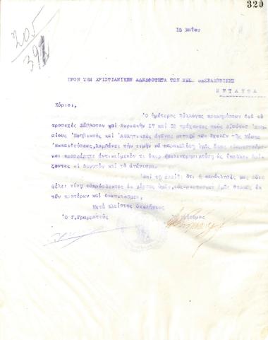 Letter of the Board of Directors of the Gymnastic Association of Iraklis Thessaloniki, on May 15, 1923, to the Young Men's Christian Association of Thessaloniki