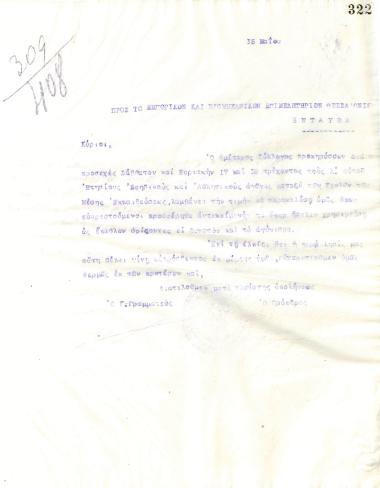 Επιστολή του Διοικητικού Συμβουλίου του Γυμναστικού Συλλόγου του Ηρακλή Θεσσαλονίκης, στις 15 Μαΐου 1924, προς το Εμπορικό και Βιομηχανικό Επιμελητήριο Θεσσαλονίκης