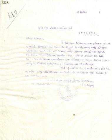 Επιστολή του Διοικητικού Συμβουλίου του Γυμναστικού Συλλόγου του Ηρακλή Θεσσαλονίκης, στις 15 Μαΐου 1924, προς τον Δήμο Θεσσαλονίκης