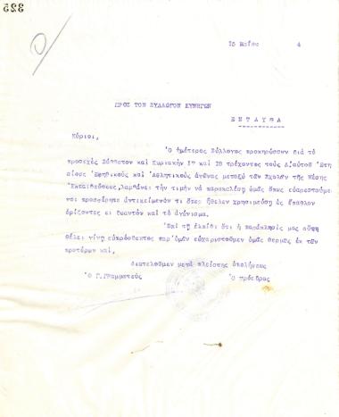 Επιστολή του Διοικητικού Συμβουλίου του Γυμναστικού Συλλόγου του Ηρακλή Θεσσαλονίκης, στις 15 Μαΐου 1924, προς τον Σύλλογο Κυνηγών Θεσσαλονίκης