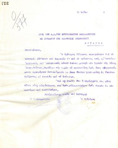 Letter of the Board of Directors of the Gymnastic Association of Iraklis Thessaloniki, on May 15, 1924, to Metropolitan Bishop Gennadios of Thessaloniki, President of the Greek Community of Thessaloniki