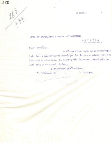 Letter of the Board of Directors of the Gymnastic Association of Iraklis Thessaloniki, on May 15, 1924, to the Headmaster of the Marasleion High School of Thessaloniki