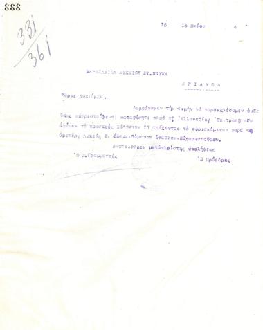 Second letter of the Board of Directors of the Gymnastic Association of Iraklis Thessaloniki, on May 15, 1924, to the Headmaster of the Marasleion High School of Thessaloniki
