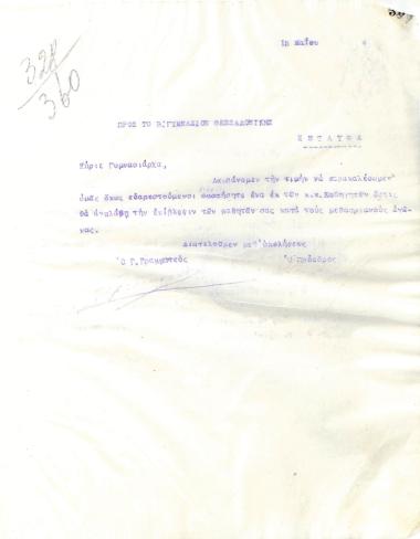 Second letter of the Board of Directors of the Gymnastic Association of Iraklis Thessaloniki, on May 15, 1924, to the Headmaster of the 2nd High School of Thessaloniki