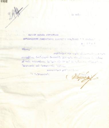 Επιστολή του Διοικητικού Συμβουλίου του Γυμναστικού Συλλόγου του Ηρακλή Θεσσαλονίκης, στις 19 Μαΐου 1924, προς τον Μιχαήλ Ρινόπουλο