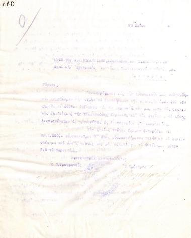 Επιστολή του Διοικητικού Συμβουλίου του Γυμναστικού Συλλόγου του Ηρακλή Θεσσαλονίκης, στις 28 Μαΐου 1924, προς τη Σχολική Επιτροπή του Ανώτερου Παρθεναγωγείου Θεσσαλονίκης