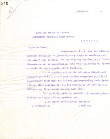 Letter of the Board of Directors of the Gymnastic Association of Iraklis Thessaloniki, on August 1, 1924, to Mr. Melissinos, Director of the Railway Service of Thessaloniki