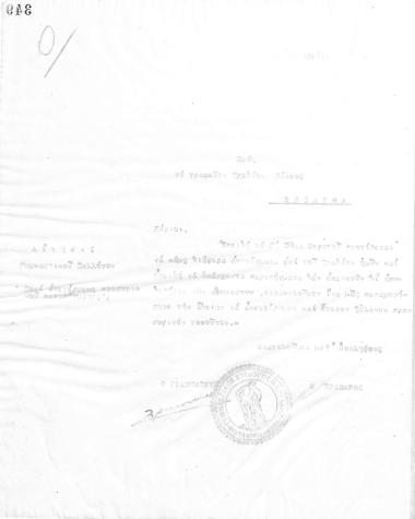 Επιστολή του Διοικητικού Συμβουλίου του Γυμναστικού Συλλόγου του Ηρακλή Θεσσαλονίκης, τον Οκτώβριο του 1924, προς το Γραφείο Σχέδιου Πόλης Θεσσαλονίκης