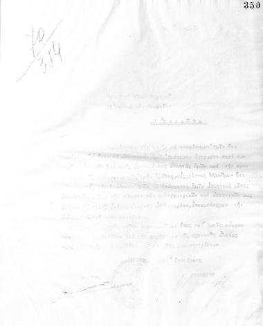 Letter of the Board of Directors of the Gymnastic Association of Iraklis Thessaloniki, in October 1924, to the 2nd Executive Office of Thessaloniki