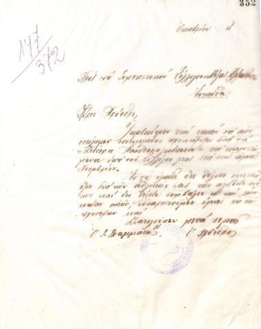 Letter of the Board of Directors of the Gymnastic Association of Iraklis Thessaloniki, in October 1924, to the Gymnastic Association 