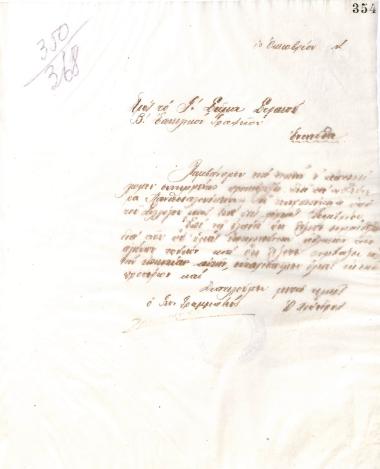 Letter of the Board of Directors of the Gymnastic Association of Iraklis Thessaloniki, on October 10, 1924, to the Second Staff Office of the Third Hellenic Army Corps