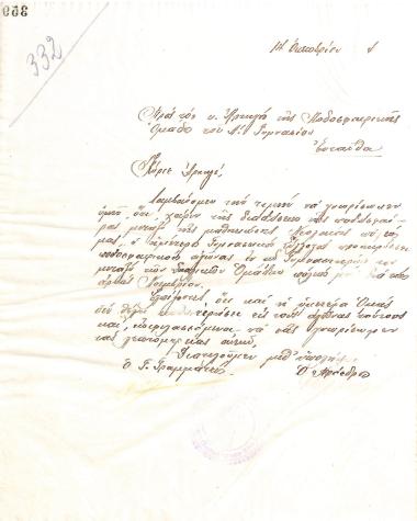 Letter of the Board of Directors of the Gymnastic Association of Iraklis Thessaloniki, on October 14, 1924, to the Captain of the Football Team of the 1st Junior High School of Thessaloniki