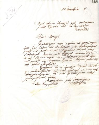 Επιστολή του Διοικητικού Συμβουλίου του Γυμναστικού Συλλόγου του Ηρακλή Θεσσαλονίκης, στις 14 Οκτωβρίου 1924, προς τον Αρχηγό της Ποδοσφαιρικής Ομάδας του B΄ Γυμνασίου Θεσσαλονίκης