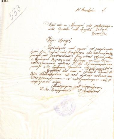 Letter of the Board of Directors of the Gymnastic Association of Iraklis Thessaloniki, on October 14, 1924, to the Captain of the Football Team of the Stefanos Nouka School
