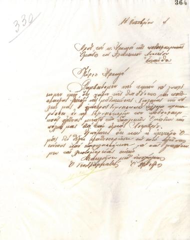 Letter of the Board of Directors of the Gymnastic Association of Iraklis Thessaloniki, on October 14, 1924, to the Captain of the Football Team of the Marasleion High School