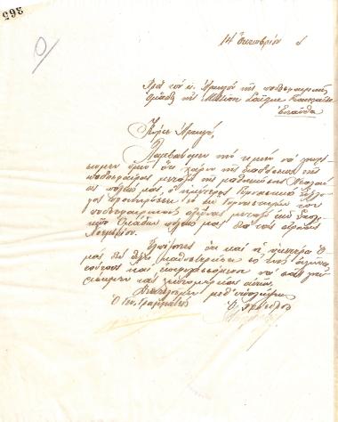 Letter of the Board of Directors of the Gymnastic Association of Iraklis Thessaloniki, on October 14, 1924, to the Captain of the Football Team of the French School of Thessaloniki
