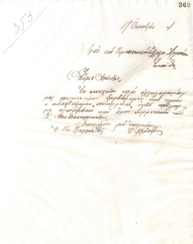 Επιστολή του Διοικητικού Συμβουλίου του Γυμναστικού Συλλόγου του Ηρακλή Θεσσαλονίκης, στις 17 Οκτωβρίου 1924, προς τον Γυμναστικό Σύλλογο Αρμενίων