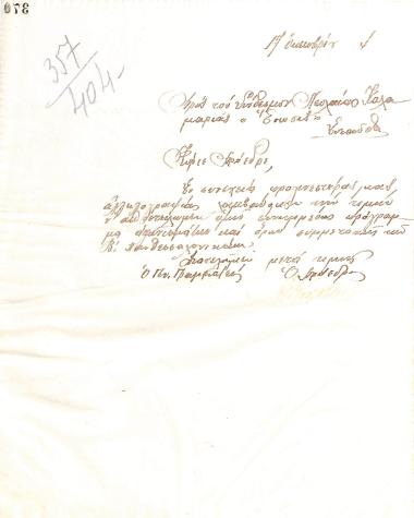 Επιστολή του Διοικητικού Συμβουλίου του Γυμναστικού Συλλόγου του Ηρακλή Θεσσαλονίκης, στις 17 Οκτωβρίου 1924, προς τον Σύνδεσμο Νεολαίας Καλαμαριάς ''Η Ένωσις''