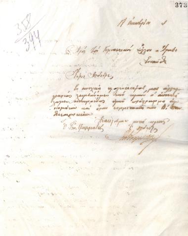 Letter of the Board of Directors of the Gymnastic Association of Iraklis Thessaloniki, on October 17, 1924, to the Gymnastic Association of Aris Thessaloniki