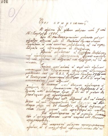 Terms of participation in the Second Panthessalonician Games