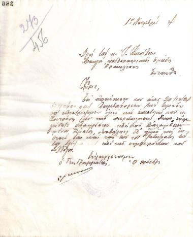 Letter of the Board of Directors of the Gymnastic Association of Iraklis Thessaloniki, on November 1, 1924, to I. Kotoulas, Captain of Iraklis football team