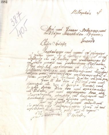 Δεύτερη επιστολή του Διοικητικού Συμβουλίου του Γυμναστικού Συλλόγου του Ηρακλή Θεσσαλονίκης, στη 1 Νοεμβρίου 1924, προς την Ένωση Ποδοσφαιρικών Σωματείων Μακεδονίας-Θράκης