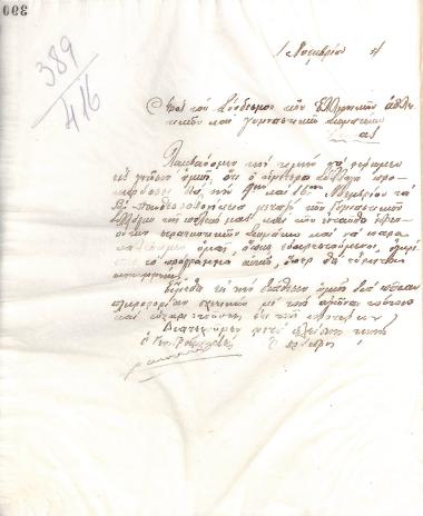 Δεύτερη επιστολή του Διοικητικού Συμβουλίου του Γυμναστικού Συλλόγου του Ηρακλή Θεσσαλονίκης, στη 1 Νοεμβρίου 1924, προς τον Σύνδεσμο Ελληνικών Αθλητικών και Γυμναστικών Σωματείων