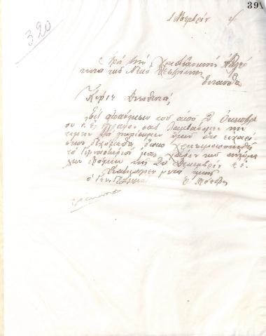 Letter of the Board of Directors of the Gymnastic Association of Hercules of Thessaloniki, on November 1, 1924, to the Young Men's Christian Association of Thessaloniki