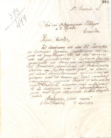 Letter of the Board of Directors of the Gymnastic Association of Iraklis Thessaloniki, on November 1, 1924, to the Football Club of Aris Thessaloniki
