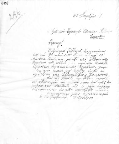 Letter of the Board of Directors of the Gymnastic Association of Iraklis Thessaloniki, on November 4, 1924, to General Alexandros Othonaios