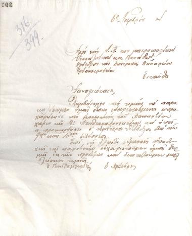 Letter of the Board of Directors of the Gymnastic Association of Iraklis Thessaloniki, on November 6, 1924, to the Metropolitan Bishop of Thessaloniki Gennadios