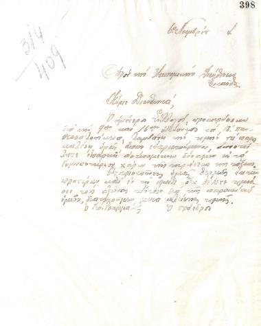 Letter of the Board of Directors of the Gymnastic Association of Iraklis Thessaloniki, on November 6, 1924, to the Police Directorate of Thessaloniki